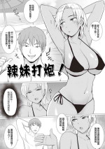 [シャーベルタイガー] ギャルハメ！[中国翻译]