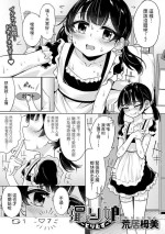 [荒居栂美] 撮り娘〜とりむす〜 (デジタルぷにぺどッ! Vol.29) 中文翻譯