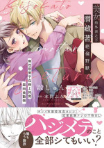 [Akira Syun / Honma Fumi] Bijo ka to Omottara Zetsurin Kedamono deshita ~Genderless Danshi wa Yoru no Nikushokujuu~ | 美女的外表之下潜藏着绝伦野兽～无性别男子在晚上其实是肉食动物～ 1-3 [Chinese] [莉赛特汉化组]
