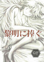 [Pasutamashin (Karubobonara)] Reimei ni sasagu (Yu-Gi-Oh! GO RUSH!!!)