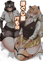 [Kaoritatsu Chaya (Ocha no Degarashi)] Hogushi-ya Kemono (Kemono Friends) [Chinese] [不咕鸟汉化组]