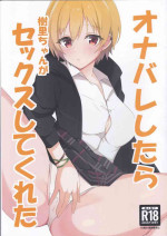 (C99) [Zakuro Gari (Shiro Zakuro)] OnaBare Shitara Juri-chan ga Sex Shite Kureta (THE iDOLM@STER Shiny Colors) [Chinese]