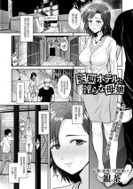 [Gincha] Kangoku Hotel to Midara na Oyako (COMIC Masyo 2023-11) [Chinese] [BLUE氪个人翻译] [Digital]