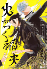 [karutoroppu] higatsukuinazuma (jujutsukaisen)