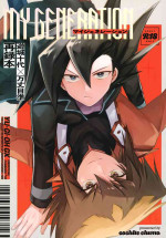 (Chou★Ore no Turn 2023) [そしてチュロス (ten)] MY GENERATION (Yu-Gi-Oh! GX)