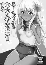 [Ippongui (Ippongui)] Ro-chan to Uwaki Kakko Kari suru (Kantai Collection -KanColle-) [Digital]