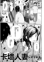 [Shiomaneki] Hamarizuma | 卡墻人妻 (Action Pizazz DX 2019-01) [Chinese] [Digital]