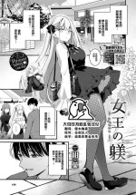 [KonKa] Queen's discipline ~after~ (COMIC BAVEL 2024-03) [Chinese] [大鸟可不敢乱转汉化] [Digital]