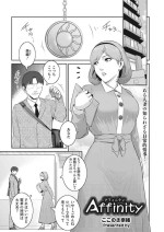 [Kokonoki Nao] Affinity Ch.1-5