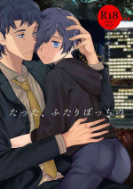 (Asakusa Zanmai) [TANTAN (Tannu)] Tatta, Futari Bocchi no (Sarazanmai) [English] {Chin²}
