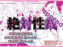 [7 Rensa (Suika Maron)] Zettai Seisai Append
