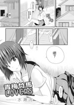 [水瀬洸] おさななじみラヴァーズ[中国翻译]