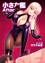 [Oshiruko Kan (Piririnegi)] Chiisana Ori -After-