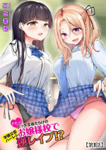 [Kotomaro] Dokitu! Bicchi Seitodarake no Ojōsamakō de Gakuen Kōnin Hāremu Gyaku Reipu!? 1