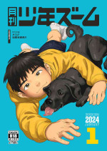 [Shounen Zoom (Shigemaru Shigeru)] Gekkan Shounen Zoom 2024-01 [Digital]