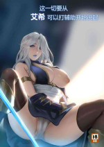 [Pd] 艾希辅助 (League of Legends) [Chinese]