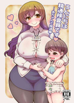 [Joji Panchu Uriba (emina)] Konnichiwa Seitsuu Kensain desu -Aka-chan de Seitsuu Hen- [Digital]