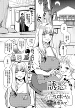 [眞空エマ] 誘惑スイーツホーム (COMIC アンスリウム 2024年2月号) 中文翻譯