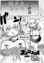 [きぃう] ナユタユタ！ 第1話「その名はゆた」(コミックマショウ 2023年8月号) [Chinese] [不咕鸟汉化组] [Digital]