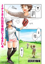 [ZERRY藤尾]ミナトさんは日本語にうるさい4