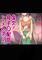 [kazum] Kinketsu de Boshikan Haishin Shitara Buzz-tta