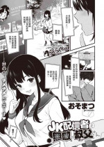 [おそまつ]JK配信者と無敵の叔父さん[中国翻译]