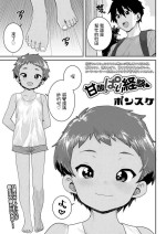 [Ponsuke] Amazuppai Keiken (COMIC LO 2023-07) [Chinese] [Digital]