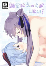 (C101) [Monochrome (Tsukidate Rino)] KokuKan wa Echi ga Shitai! (Genshin Impact)[中国翻訳]