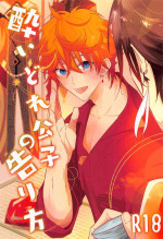(Kami no Eichi 4) [Nikoniko Kujira (nanatsu)] Yoidore Koushi no Tsugerikata (Genshin Impact) [Chinese]
