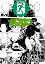 [Announ] Shunkashoutou Harem Tengoku! Ch. 12 Mega za・paiotsu (COMIC Kuriberon DUMA 2024-02 Vol.57) [Chinese] [为鱼氏汉化]