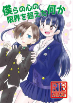 [Chirimen Donya! (Various)] Bokura no Kokoro no Genkai o Koeta Nanika (Boku no Kokoro no Yabai Yatsu) [Digital]