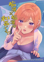 [Uruudoki (Oyu)] Chikan x Chikan wa Wakan desu!? | Fondler x Fondler = Consensual Sex!? [English]