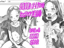 [Rinjuu Circus (Haguhagu)] Kinpatsu Hekigan Jr. Idol no Okiniiri Sex Friend Shoukai 1 (Dai 3-i Fuji-kun Hen) [Chinese] [这样很好=汉化组合] [Digital]