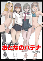 [sumeragisuzuro] otona no hatena [Digital]