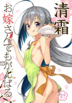 [Ajisaidenden (Kawakami Rokkaku, Takanashi Rei)] Kiyoshimo Oyome-san demo Ganbaru (Kantai Collection -KanColle-) [Digital]