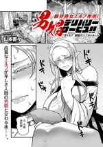 [山本善々]限界熟女エルフ専用！_男娼デリバリーサービス！！_巻１の１_朝露のエデルトルート[中国翻译]