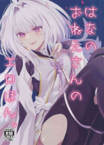 (C101) [Wiissu. (Kimidori)] Hana no Oneesan no Ero Hon (Fate/Grand Order)