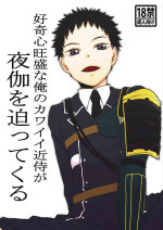 [nmtk (Toya Mayu)] Koukishinousei na Ore no Kawaii Kinji ga Yotogi o Sematte Kuru (Touken Ranbu) [Digital]