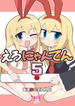 [Alluvial Comet (Fujikawa Fure)] Eronyanten 5 (Mahjong Soul, Saki) [Digital]