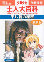 [Panda Taishou (Satou Yuuri)] Aborigine Encyclopedia The Secrets of Shrunken Heads