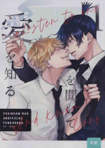 [Pale blue dot] Ichi O kiite ai o shiru (Chainsaw Man)