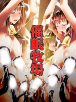 [Shizuki Shuya] Saimin Bokujou | Hypnosis Ranch [Uncensored]