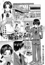 [Isako Rokuroh] Kyoudaizakari | 姐弟恋 (Bishoujo Kakumei KIWAME 2009-04 Vol. 1) [Chinese] [除了老八之外我谁都不要]