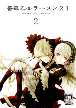 [heikoushihenkei] baraotomeramen 21 ( 2 ) (rozenmaiden)