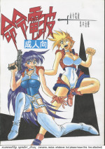 (C45) [Meirei Denpa (Various)] Meirei Denpa Shuuchuuchiryou (Various)