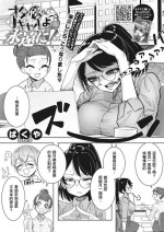 [Bakuya] OtaYasa Gyaru yo Eien ni (COMIC HOTMILK 2024-02) [Chinese] [Banana手工漢化] [Digital]