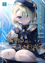 [Haruo no Torikago (Hatori Haruo)] Uminari to awaki yakusoku (Genshin Impact) [Digital]
