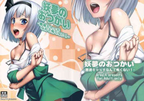 (Reitaisai 12) [Area14 (Kasei)] Youmu no Otsukai -Akutoku Catch nante Kowaku nai!- (Touhou Project) [English] [animefan7
