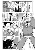 [Himajin no Izu] RenMari no Papakatsu！ (Touhou Project) [Chinese]