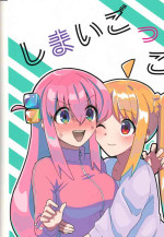 (Super Heroine Time 2023 Autumn) [Hakko Daiodo (Totobe)] Shimai Gokko (Bocchi the Rock!)